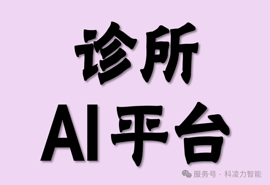 诊所，有枪才是草头王